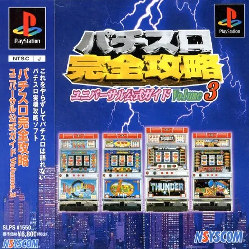 Pachi-Slot Kanzen Kouryaku - Universal Koushiki Guide Volume 3 (Japan)